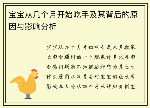 宝宝从几个月开始吃手及其背后的原因与影响分析