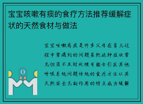 宝宝咳嗽有痰的食疗方法推荐缓解症状的天然食材与做法